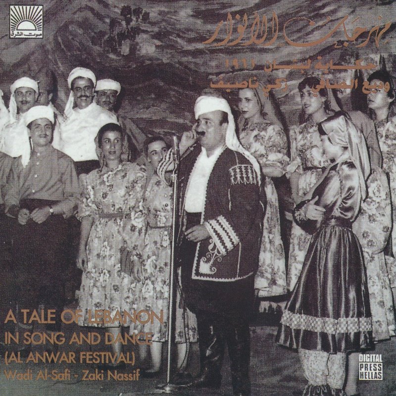 Wadi Al Safi Bel Saha Tlakaina Lyrics Musixmatch
