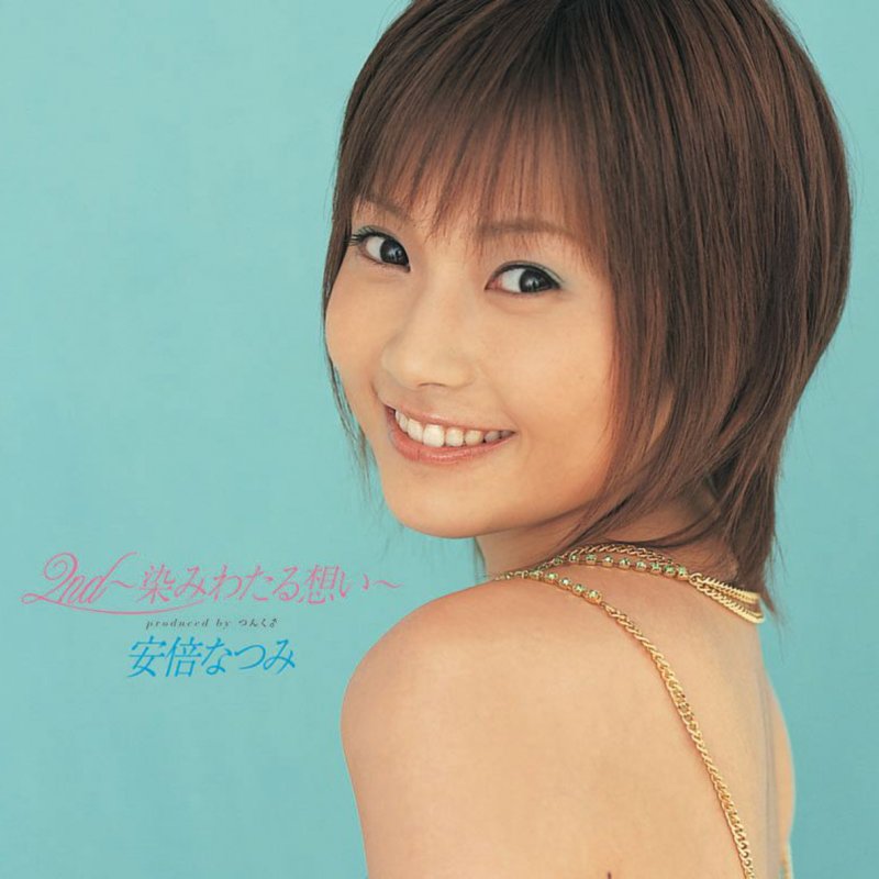 Letra De 夕暮れ作戦会議 De 安倍なつみ Musixmatch Letra De 夕暮れ作戦会議 De 安倍なつみ Musixmatch