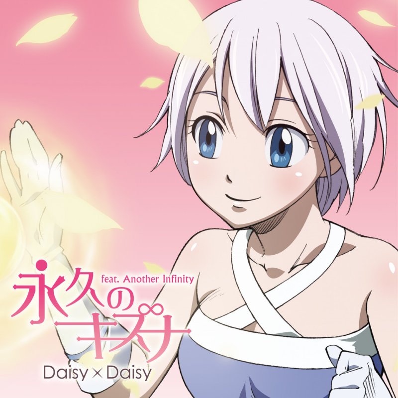 Daisy Daisy Feat おにゅうp ピノキオp メルカトル Lyrics Musixmatch