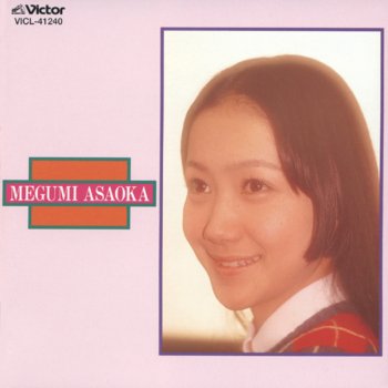 女の子なんだもん Testo 麻丘 めぐみ Mtv Testi E Canzoni
