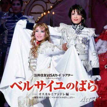 I Testi Delle Canzoni Dell Album 月組 大劇場 13 ベルサイユのばら オスカルとアンドレ編 Act 1 Di 宝塚歌劇団 龍 真咲 明日海りお 愛希れいか Mtv