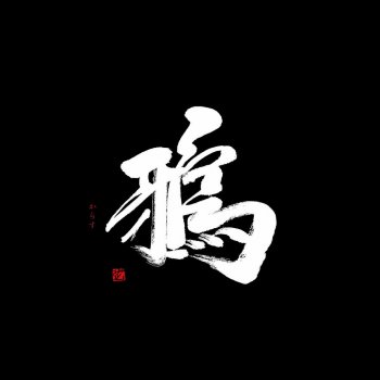 I Testi Delle Canzoni Dell Album 時の面影 Di 鴉 Mtv I Testi Delle Canzoni Dell Album 時の面影 Di 鴉 Mtv