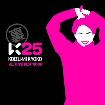 ウィンク キラー Testo 小泉今日子 Mtv Testi E Canzoni ウィンク キラー Testo 小泉今日子 Mtv Testi E Canzoni