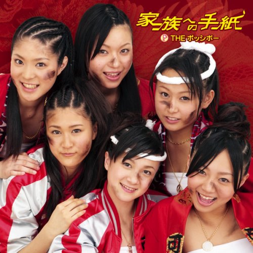 The ポッシボー 家族への手紙 Lyrics Musixmatch The ポッシボー 家族への手紙 Lyrics Musixmatch