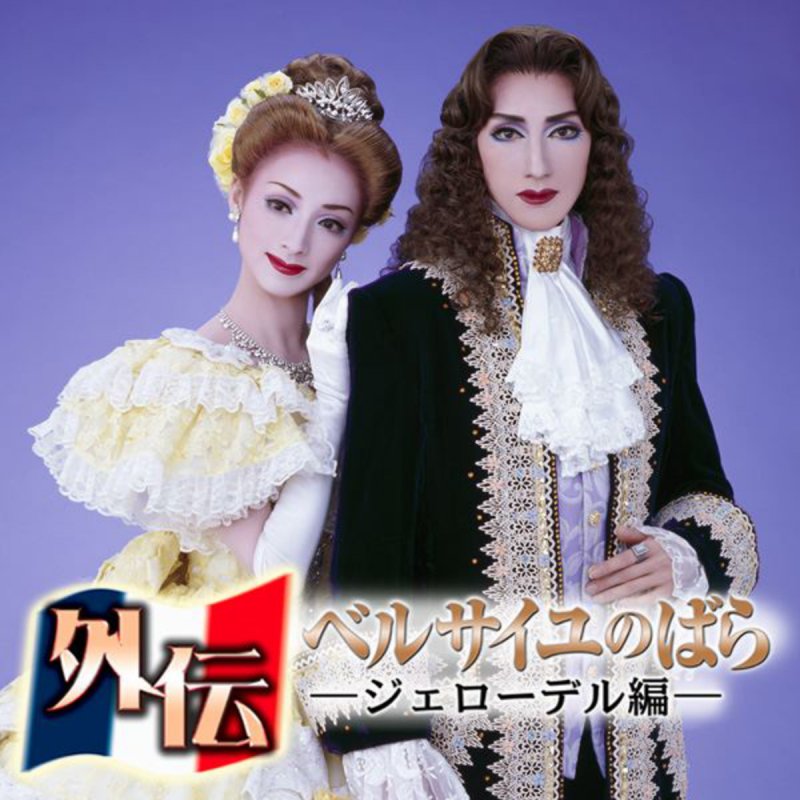 宝塚歌劇団 白羽ゆり 愛のかたち ソフィア Lyrics Musixmatch 宝塚歌劇団 白羽ゆり 愛のかたち ソフィア Lyrics Musixmatch