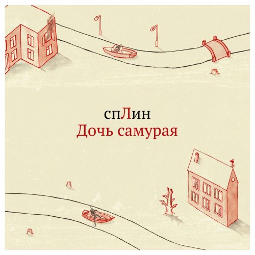 дочь самурая аккорды. дочь самурая аккорды. дочь самурая аккорды. сплин дочь самурая обложка. гражданская оборона аккорды.