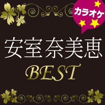 Copy That オリジナルアーティスト 安室 奈美恵 カラオケ Testo カラオケ歌っちゃ王 Mtv Testi E Canzoni