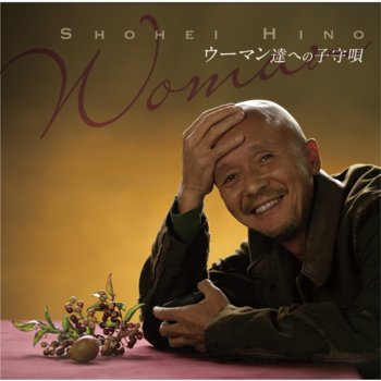 火野正平 - ごめんね… lyrics | Musixmatch