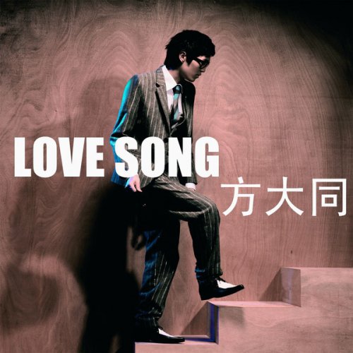 方大同 Love Song Radio Edit Lyrics Musixmatch