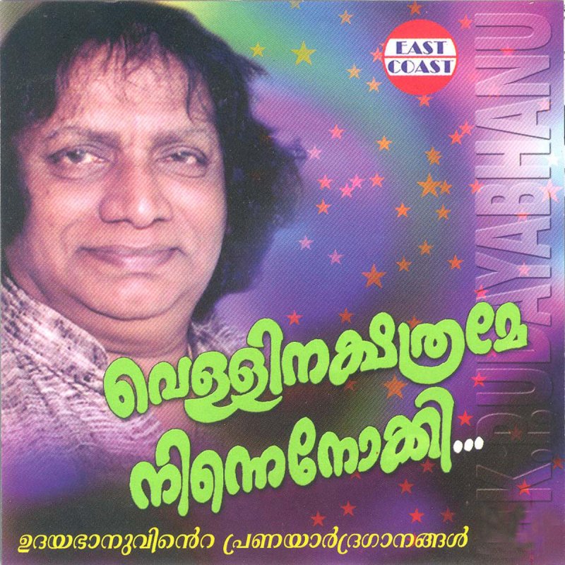 K P Udayabhanu Janakidevi Kananachayayil Lyrics Musixmatch Free kaanana chayayil aadu meykaan malayalam karaoke with synced lyrics mp3. musixmatch