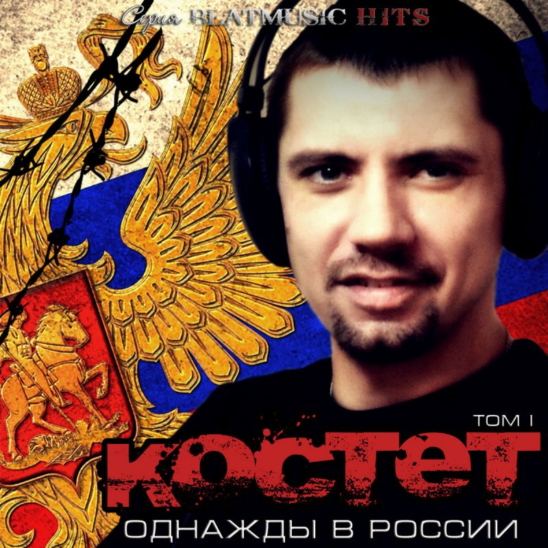 Russian vol 4. Блатной Король.