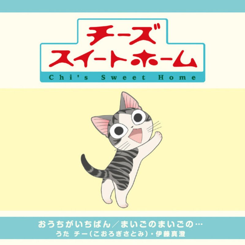 こおろぎさとみ おうちがいちばん Lyrics Musixmatch こおろぎさとみ おうちがいちばん Lyrics Musixmatch