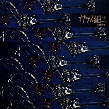 片想いの女の子 Testo 小坂恭子 Mtv Testi E Canzoni