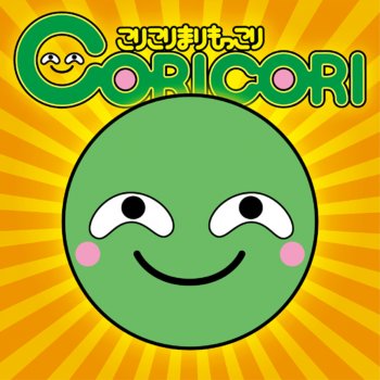 まりもっこり公式ソング こりこりまりもっこり カラオケ Testo Coricori Mtv Testi E Canzoni まりもっこり公式ソング こりこりまりもっこり カラオケ Testo Coricori Mtv Testi E Canzoni