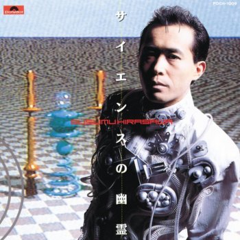 夢みる機械 Testo 平沢 進 Mtv Testi E Canzoni