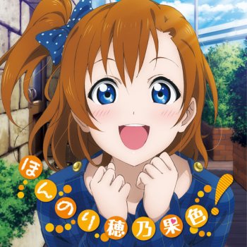 もうひとりじゃないよ Testo 高坂穂乃果 Cv 新田恵海 Mtv Testi E Canzoni もうひとりじゃないよ Testo 高坂穂乃果 Cv 新田恵海 Mtv Testi E Canzoni