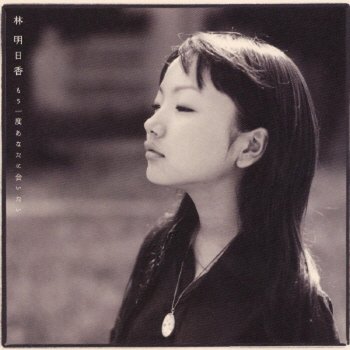 I Testi Delle Canzoni Dell Album オラシオンのテーマ 共に歩こう Di 林 明日香 Mtv