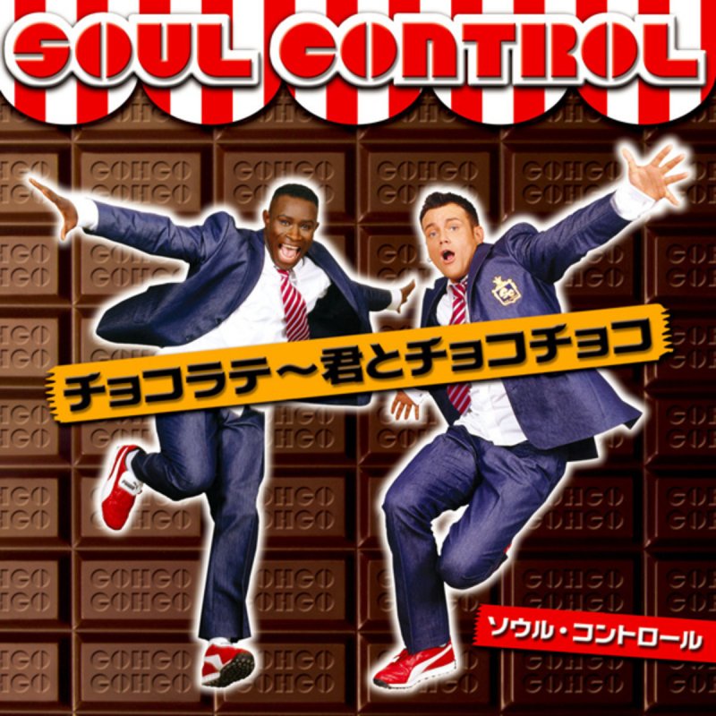 Soul control. Чоко Чоко чоколате песня. Soul Control Chocolate. Чоко чоколате песня. Soul Control Chocolate 2004.