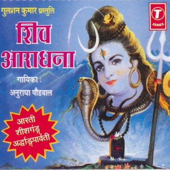 shiv aradhana shiv aradhana