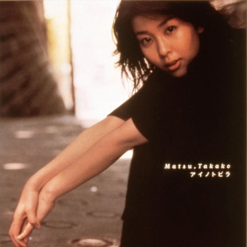 松たか子 A Secret Lyrics Musixmatch