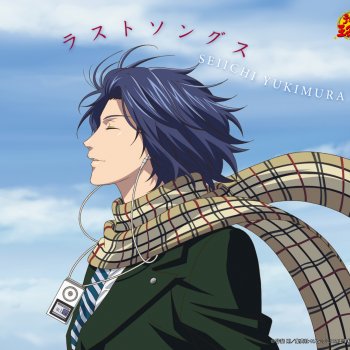 ラストソングス アニメ テニスの王子様 By 幸村精市 Album Lyrics Musixmatch