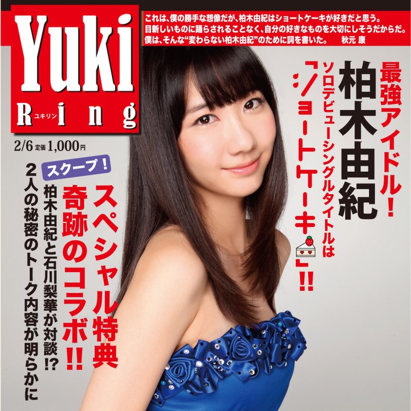 柏木由紀 ジェラシーパンチ Lyrics Musixmatch 柏木由紀 ジェラシーパンチ Lyrics Musixmatch