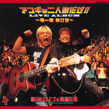 勇者王誕生 Testo Hironobu Kageyama Masaaki Endo Mtv Testi E Canzoni