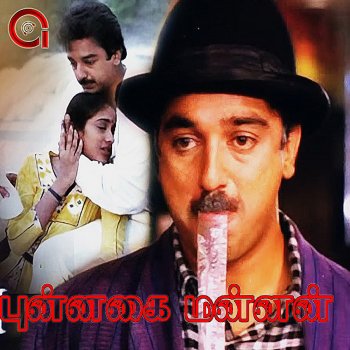 Punnagai Mannan Original Motion Picture Soundtrack By Ilaiyaraaja Album Lyrics Musixmatch While, charukesh sekar penned the vaan thirakkindra pozhudhil lyrics in tamil/english. musixmatch