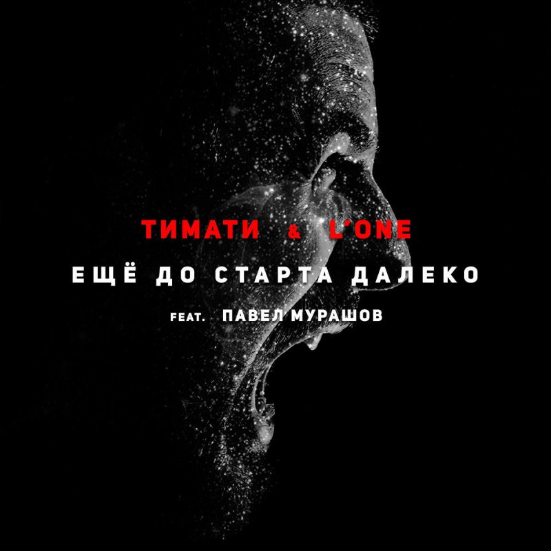 ТИМАТИ И ONE ЕЩЕ ДО СТАРТА ДАЛЕКО СКАЧАТЬ БЕСПЛАТНО ТИМАТИ И ONE ЕЩЕ ДО СТАРТА ДАЛЕКО СКАЧАТЬ БЕСПЛАТНО