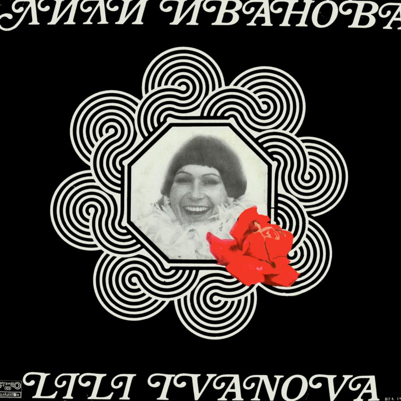 Lili Ivanova Osudeni Dushi Doomed Souls Lyrics Musixmatch