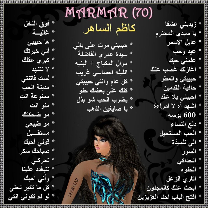 Marmar 70 Kadim Al Sahir Kolak 3ala Ba3dak 7elow Lyrics Musixmatch