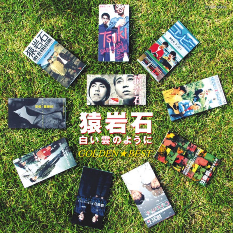 猿岩石 白い雲のように オリジナル カラオケ Lyrics Musixmatch 猿岩石 白い雲のように オリジナル カラオケ Lyrics Musixmatch