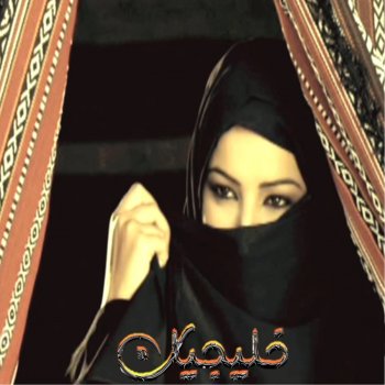Ahl Najd فيصل الراشد اهل نجد Testo Faisal Al Rashed Mtv Testi E Canzoni
