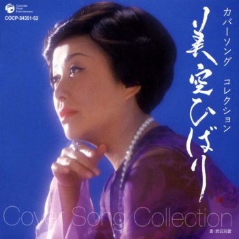 ラヴ イズ オーヴァー Testo Hibari Misora Mtv Testi E Canzoni ラヴ イズ オーヴァー Testo Hibari Misora Mtv Testi E Canzoni