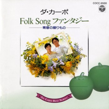 あの素晴らしい愛をもう一度 Testo ダ カーポ Mtv Testi E Canzoni