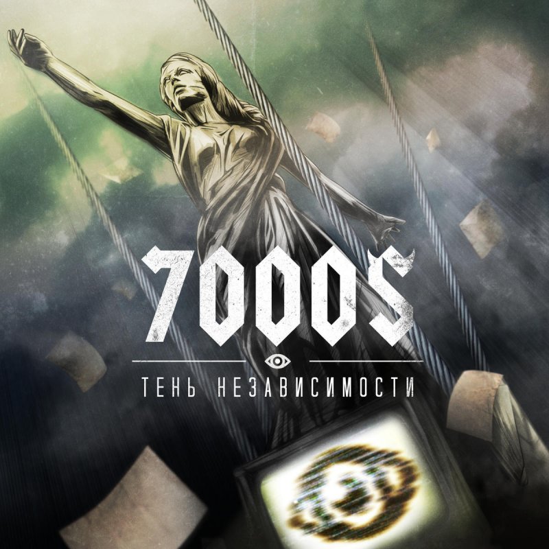 скачать 7000$ империи должны умереть