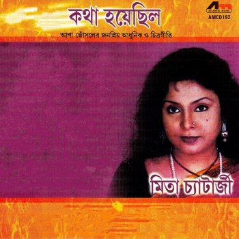 mita chatterjee album kotha hoyechilo mita chatterjee album kotha hoyechilo