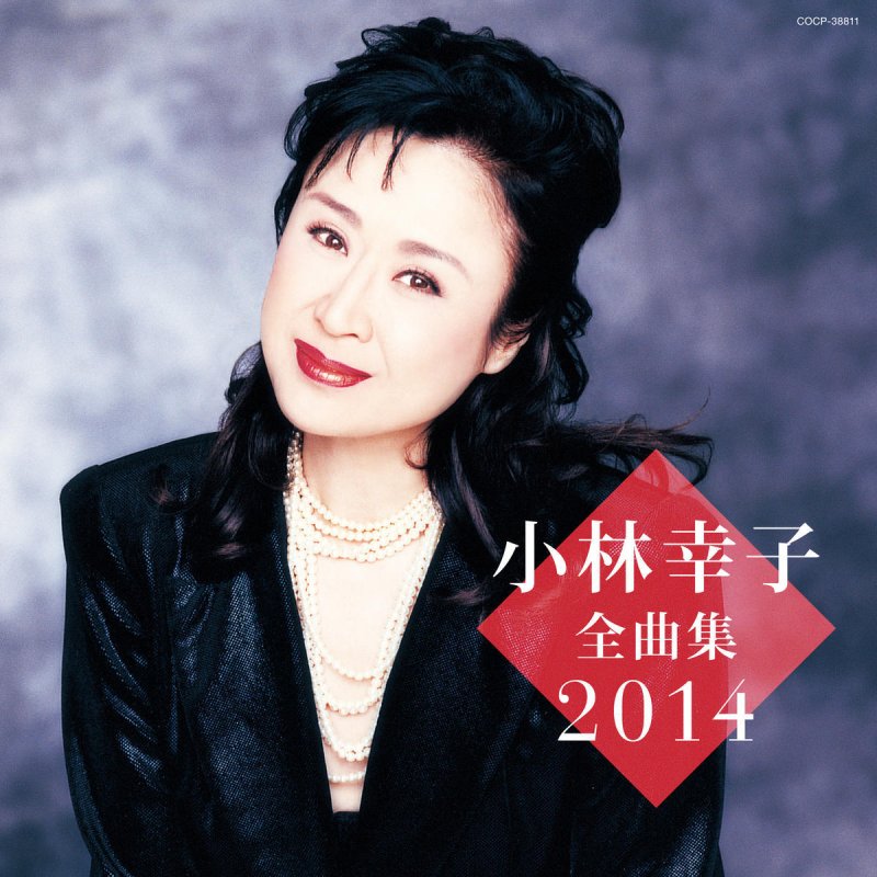 小林幸子 雪泣夜 せつないよ Lyrics Musixmatch 小林幸子 雪泣夜 せつないよ Lyrics Musixmatch
