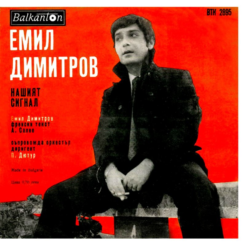 Emil Dimitrov Je Chanterai Pour Toi Nashiyat Signal Lyrics Musixmatch