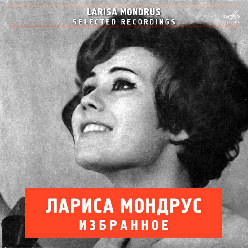Жизнь ларисы мондрус