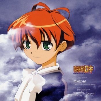 楽園の扉 Testo Yamoto From White Bound Mtv Testi E Canzoni