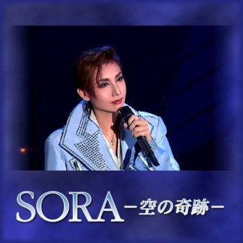 I Testi Delle Canzoni Dell Album 大空祐飛ディナーショー Sora 空の奇跡 Di 宝塚歌劇団 大空祐飛 Mtv I Testi Delle Canzoni Dell Album 大空祐飛ディナーショー Sora 空の奇跡 Di 宝塚歌劇団 大空祐飛 Mtv