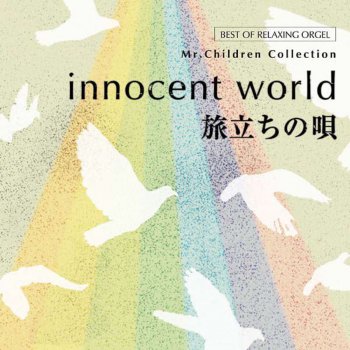 Letras Del Album A波オルゴール Innocent World 旅立ちの唄 Mr Childrenコレクション De Relaxing Orgel Musixmatch El Catalogo De Letras Mas Grande Del Mundo