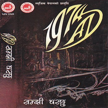 Samjhi Baschhu 1974 AD - lyrics