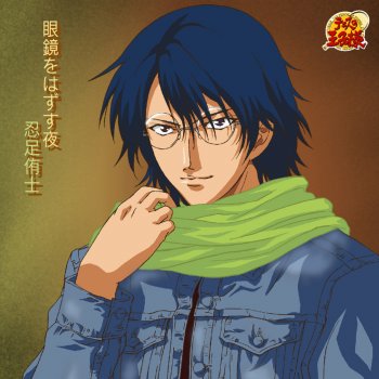 I Testi Delle Canzoni Dell Album 眼鏡をはずす夜 アニメ テニスの