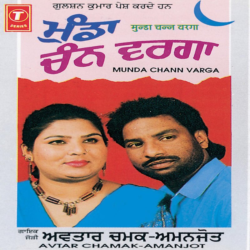 Avtar Chamak Feat Amanjot Hikk Te Amli Lyrics Musixmatch Find out what is avtar chamak box office. avtar chamak feat amanjot hikk te