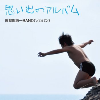 I Testi Delle Canzoni Dell Album Tokyo Calling Di 曽我部恵一band Mtv