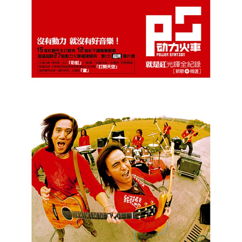 動力火車 Rainbow Lyrics Musixmatch