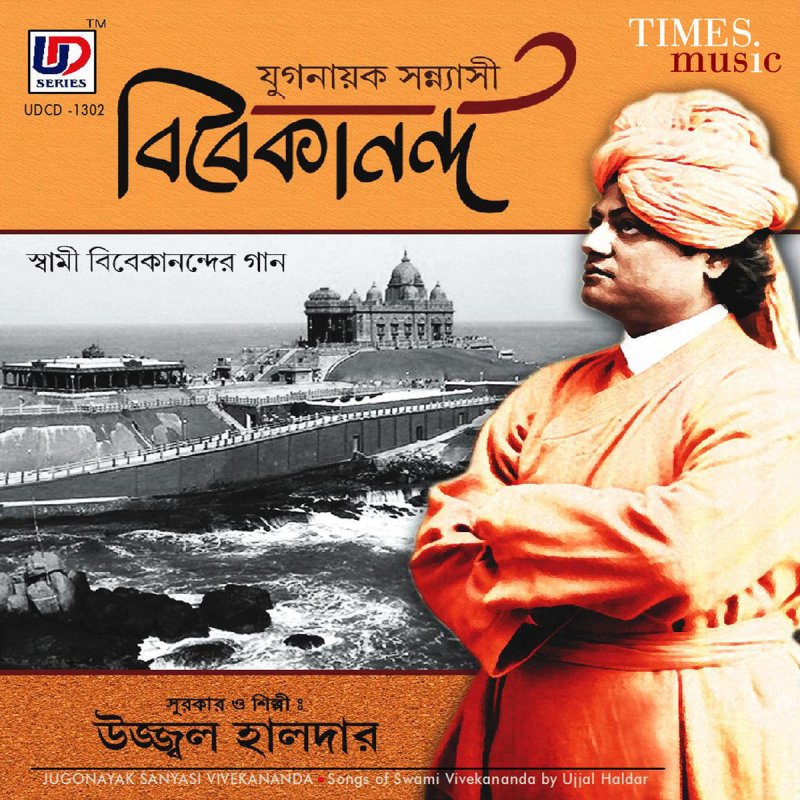 Ujjal Haldar Vir Senapati Vivekananda Lyrics Musixmatch Miguel guico said that this song is really personal for one of the band members. ujjal haldar vir senapati vivekananda