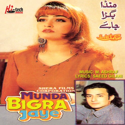 Munda Bigra Jaye (Pakistani Film Soundtrack)